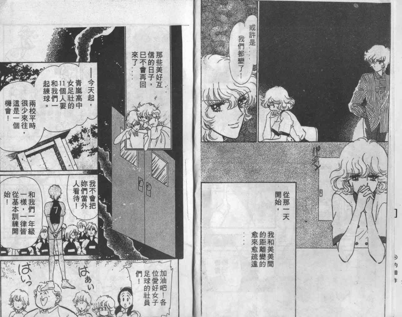 《深情安琪儿》漫画 02卷