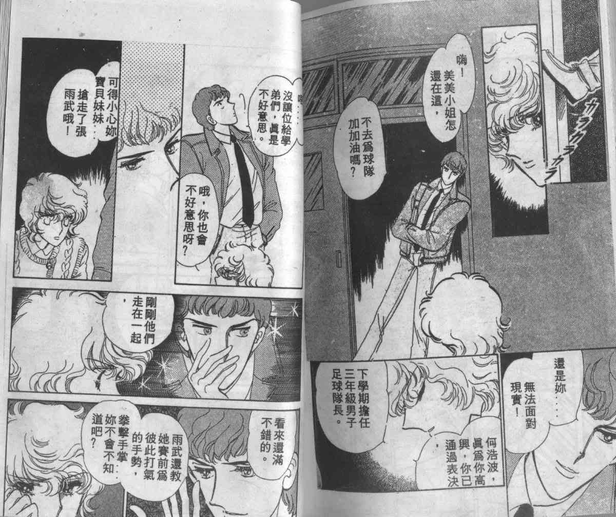 《深情安琪儿》漫画 02卷