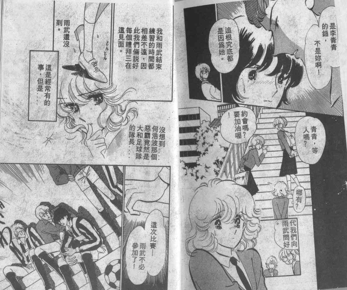 《深情安琪儿》漫画 02卷