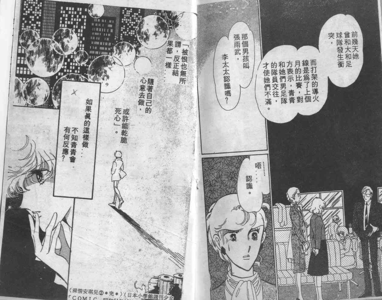 《深情安琪儿》漫画 02卷