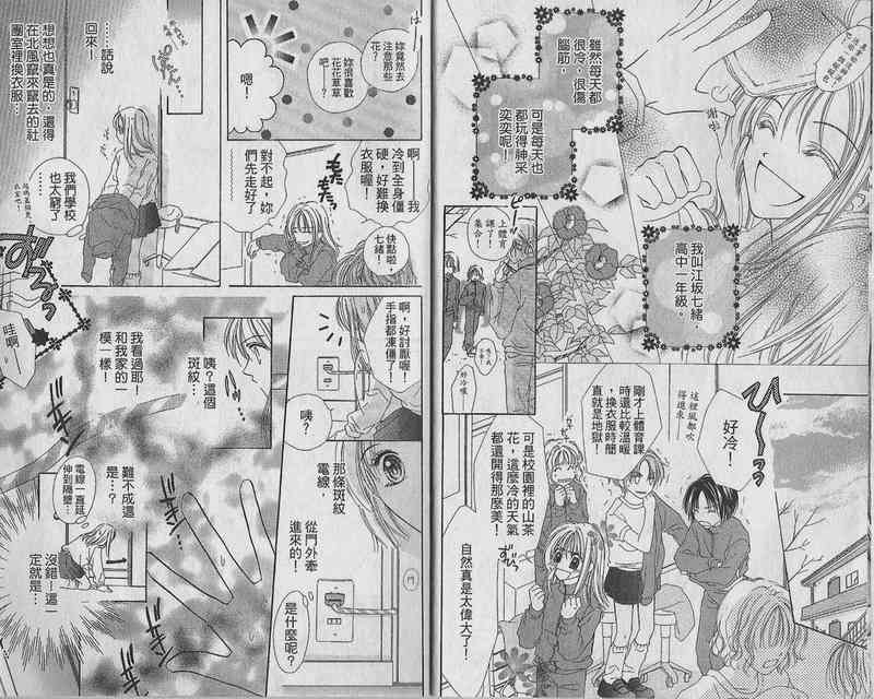 《天空色学院广场》漫画 01卷