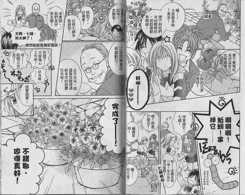 《天空色学院广场》漫画 01卷