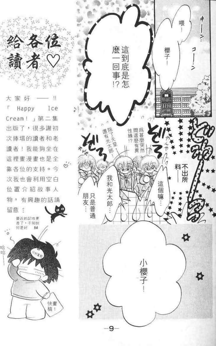 《HappyIceCream》漫画 happyicecream02卷