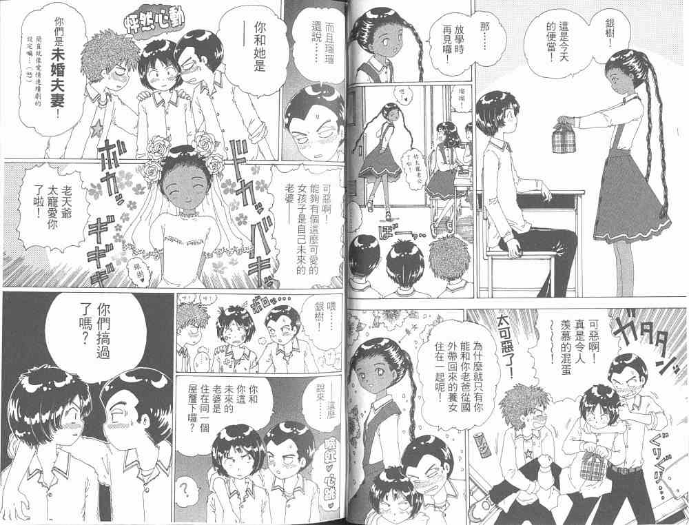 《梦使》漫画 04卷