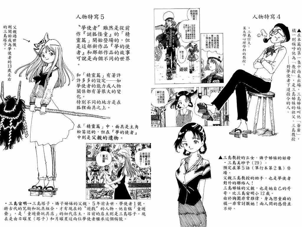 《梦使》漫画 01卷