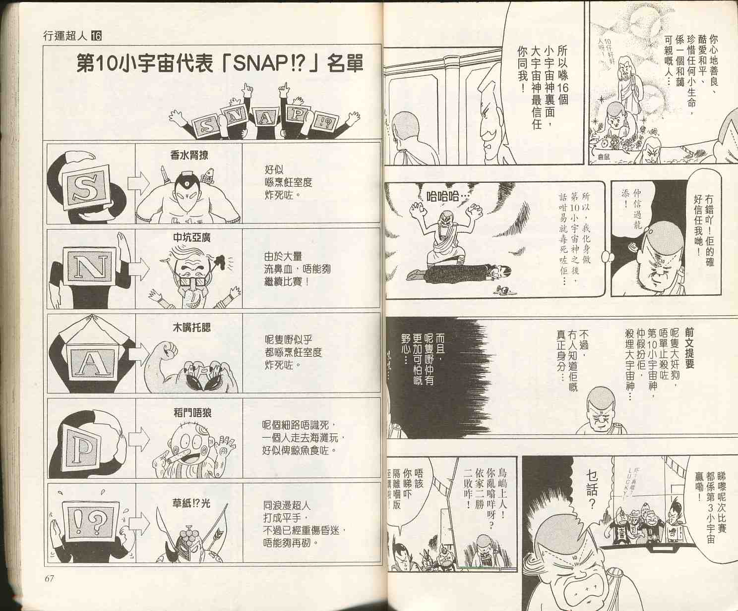 《行运超人》漫画 16卷