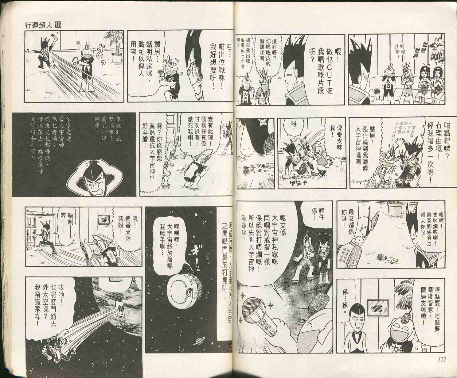 《行运超人》漫画 16卷