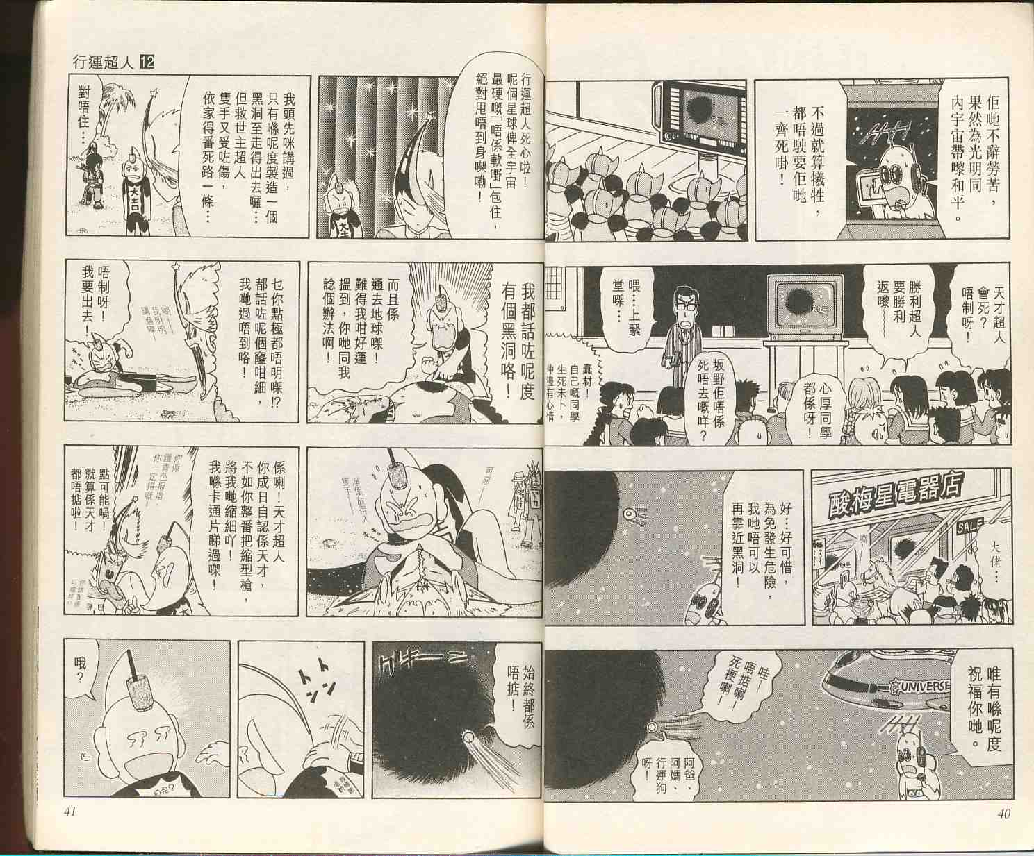 《行运超人》漫画 12卷