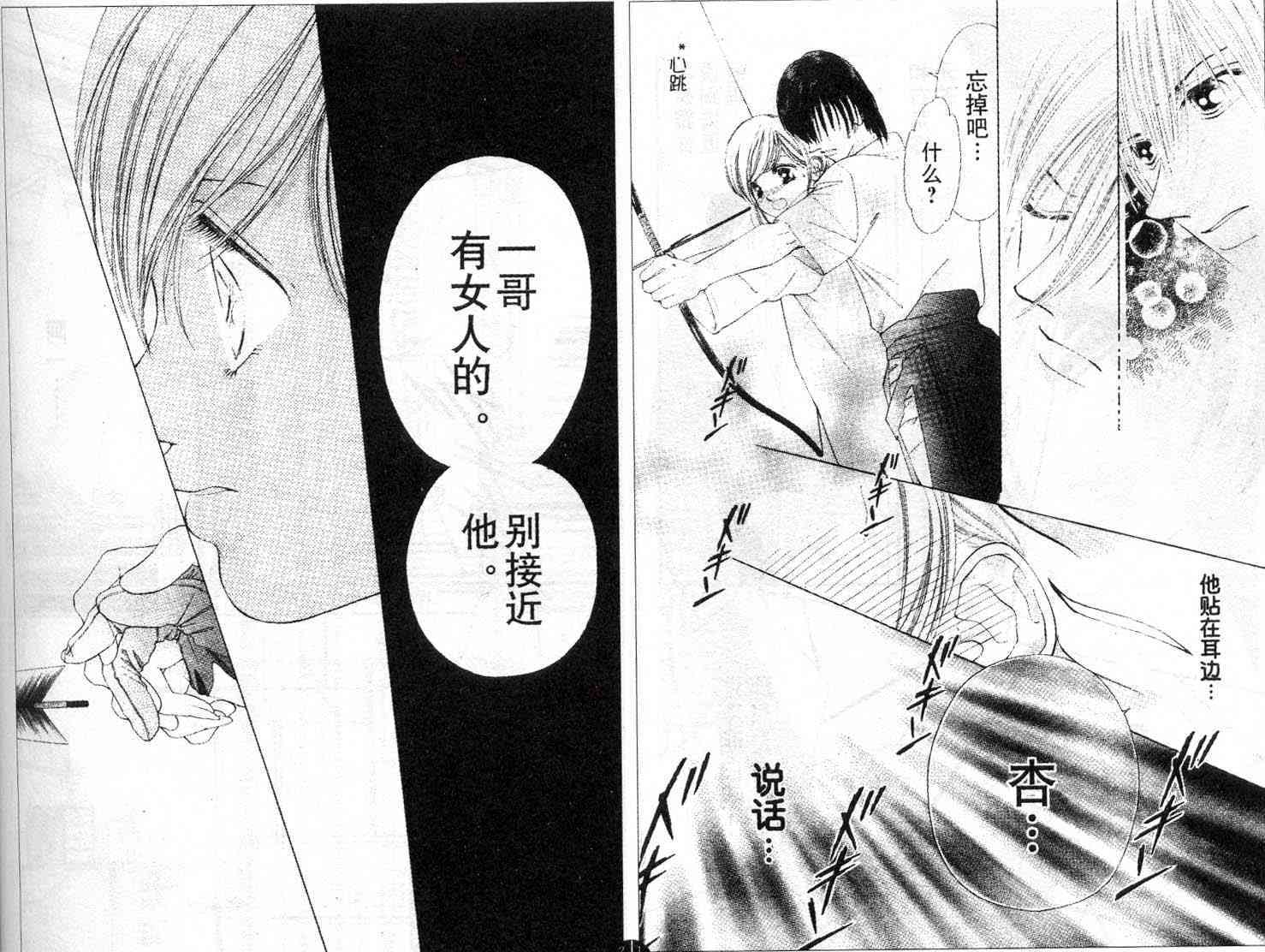 《诱惑的果实》漫画 01卷