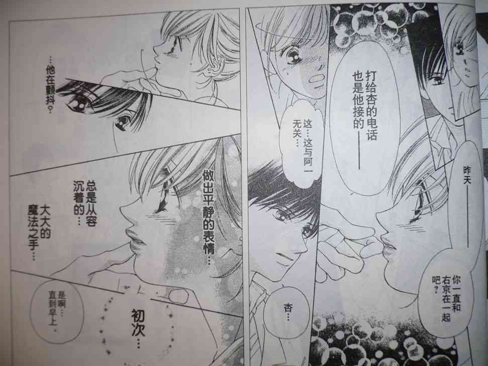 《诱惑的果实》漫画 01卷