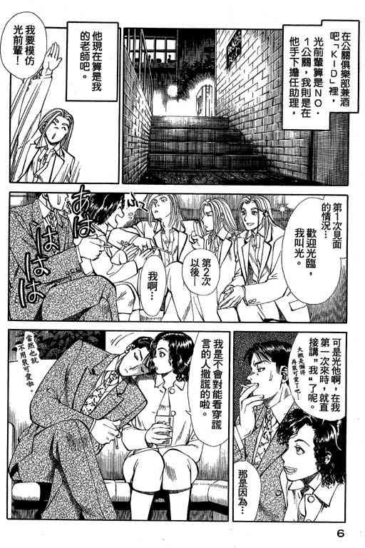 《城市夜游侠》漫画 02卷
