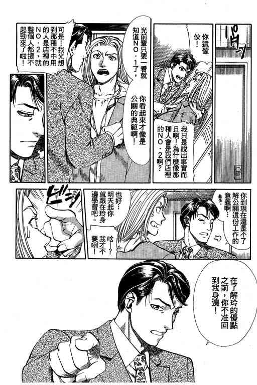 《城市夜游侠》漫画 02卷