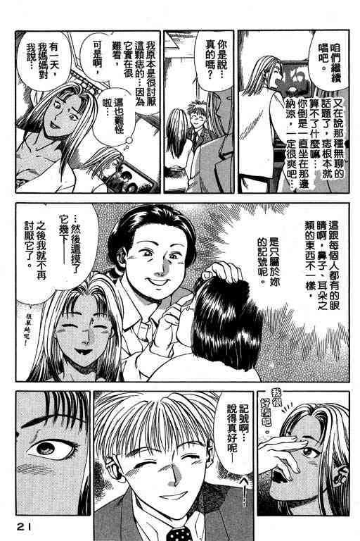 《城市夜游侠》漫画 02卷