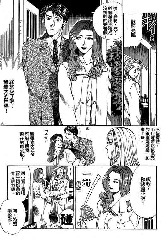 《城市夜游侠》漫画 02卷