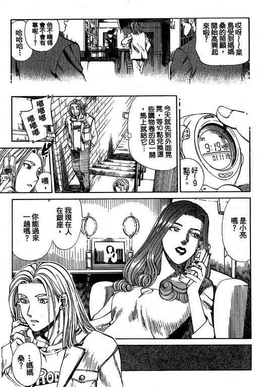 《城市夜游侠》漫画 02卷