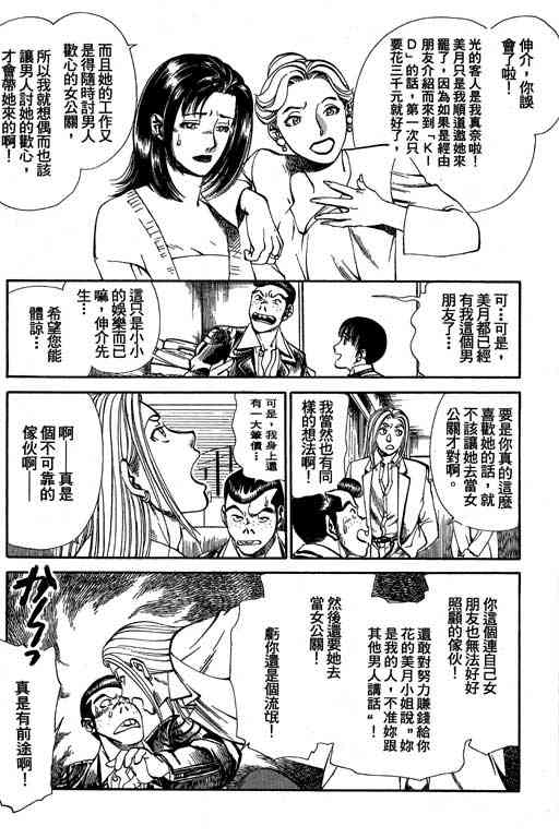 《城市夜游侠》漫画 02卷