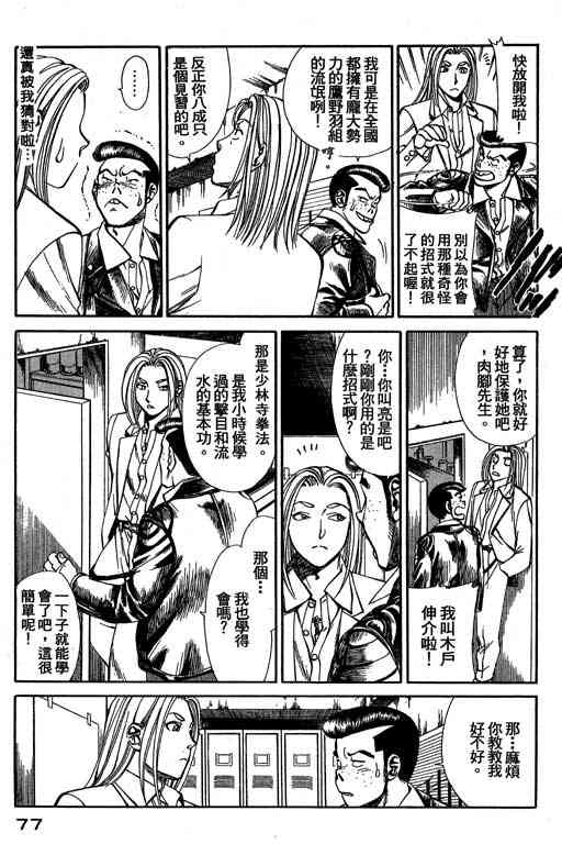 《城市夜游侠》漫画 02卷