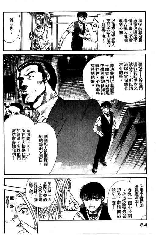 《城市夜游侠》漫画 02卷