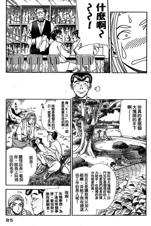 《城市夜游侠》漫画 02卷