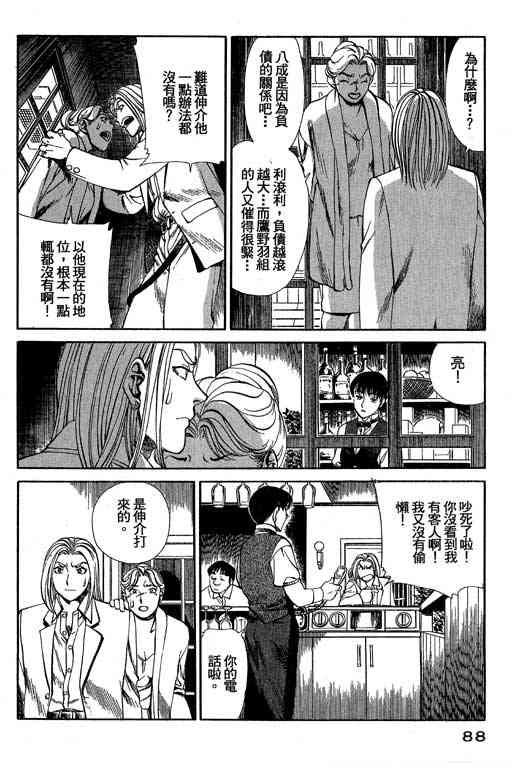 《城市夜游侠》漫画 02卷