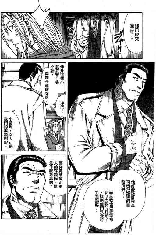 《城市夜游侠》漫画 02卷