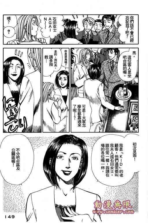 《城市夜游侠》漫画 02卷