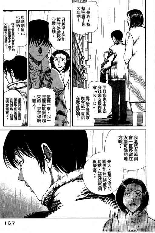 《城市夜游侠》漫画 02卷