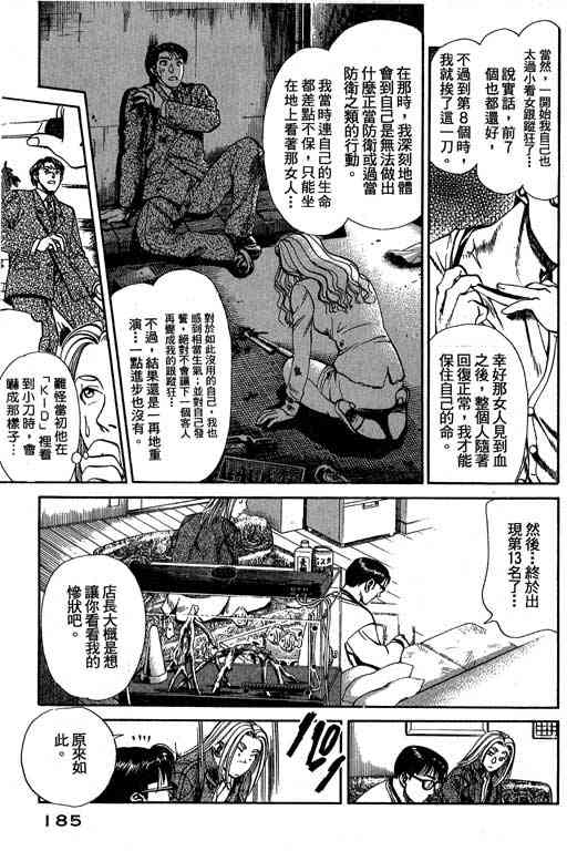 《城市夜游侠》漫画 02卷