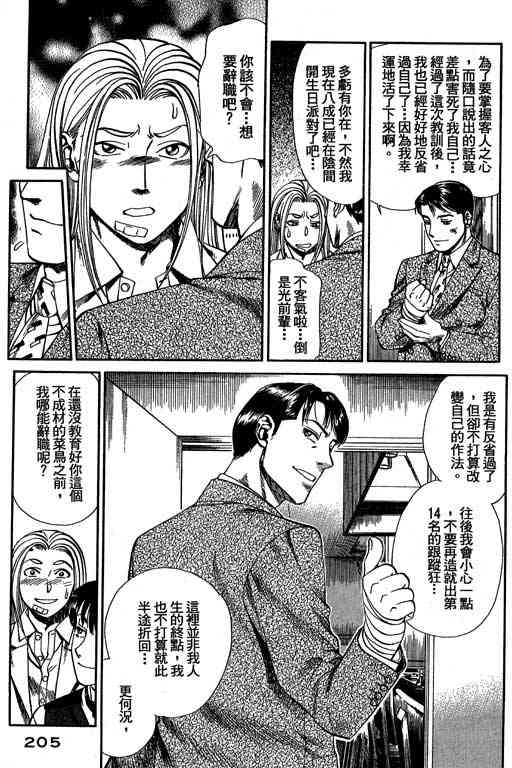 《城市夜游侠》漫画 02卷