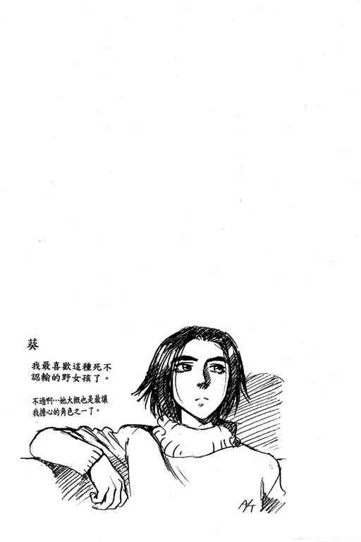 《城市夜游侠》漫画 02卷