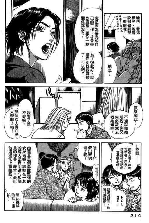 《城市夜游侠》漫画 02卷