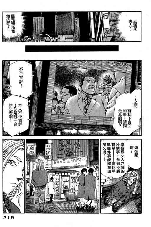 《城市夜游侠》漫画 02卷