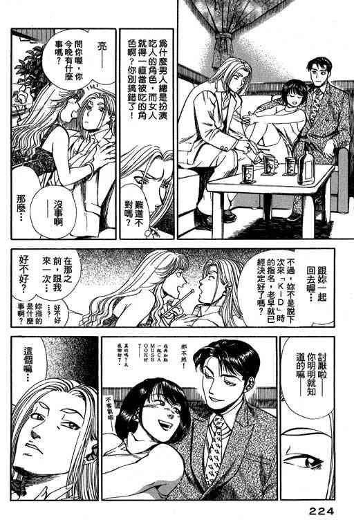 《城市夜游侠》漫画 02卷