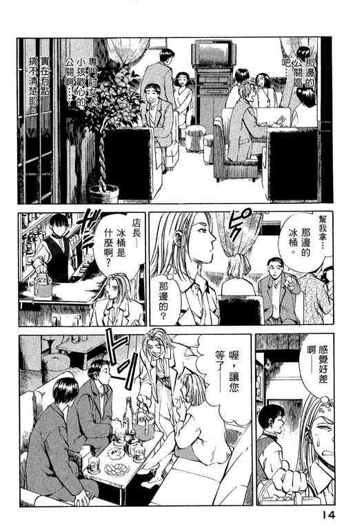 《城市夜游侠》漫画 01卷