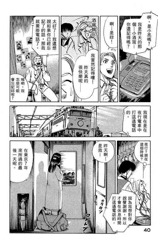 《城市夜游侠》漫画 01卷