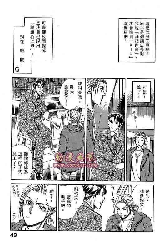 《城市夜游侠》漫画 01卷