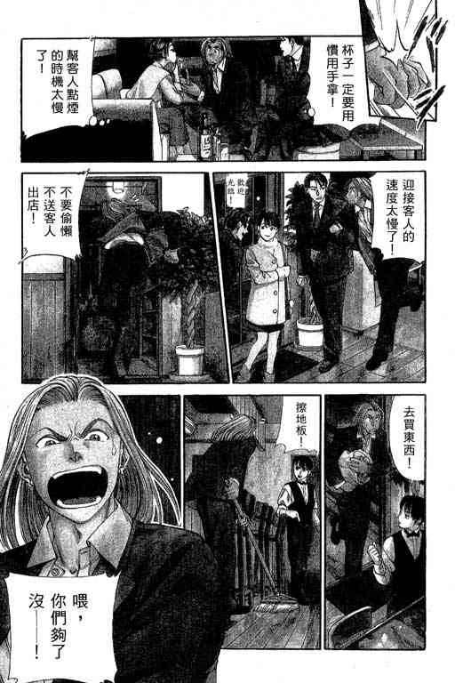 《城市夜游侠》漫画 01卷