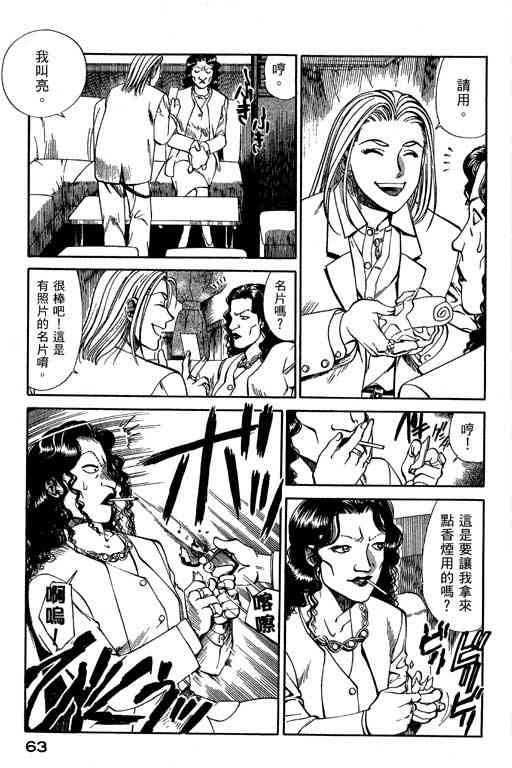 《城市夜游侠》漫画 01卷
