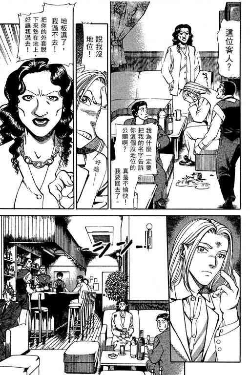 《城市夜游侠》漫画 01卷