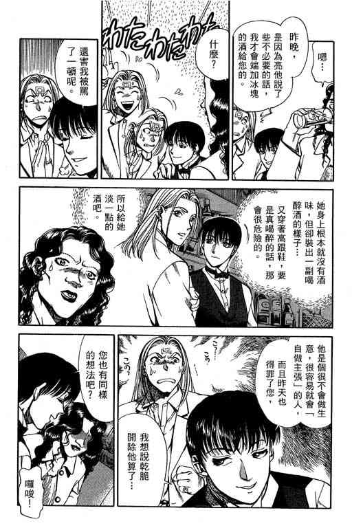 《城市夜游侠》漫画 01卷