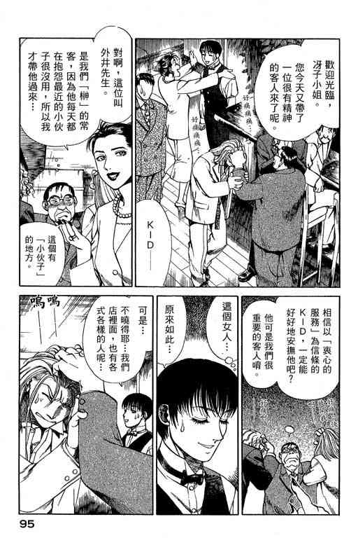 《城市夜游侠》漫画 01卷