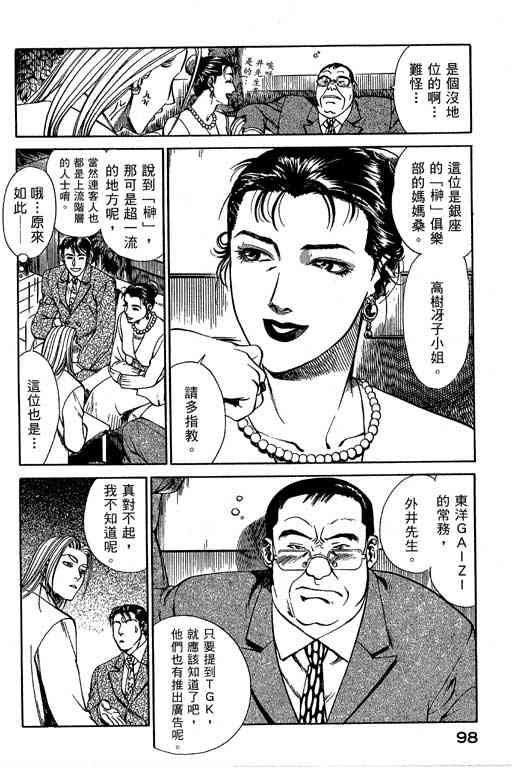 《城市夜游侠》漫画 01卷