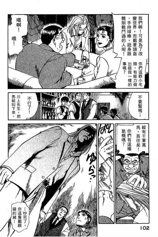 《城市夜游侠》漫画 01卷