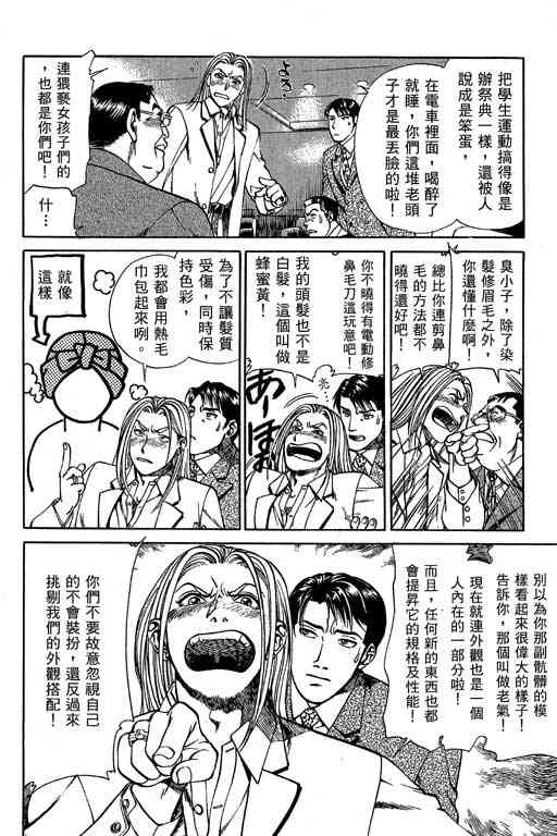 《城市夜游侠》漫画 01卷