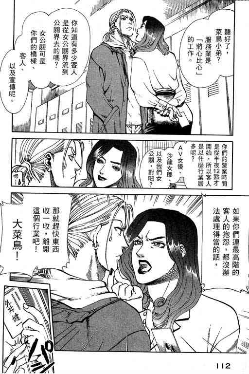 《城市夜游侠》漫画 01卷