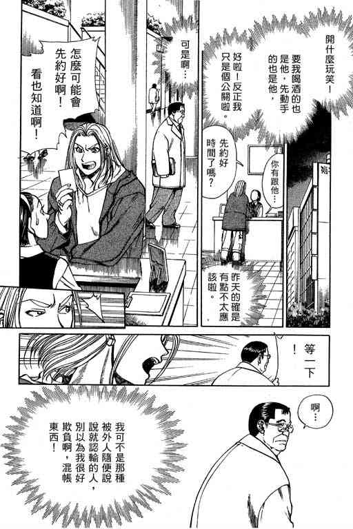 《城市夜游侠》漫画 01卷