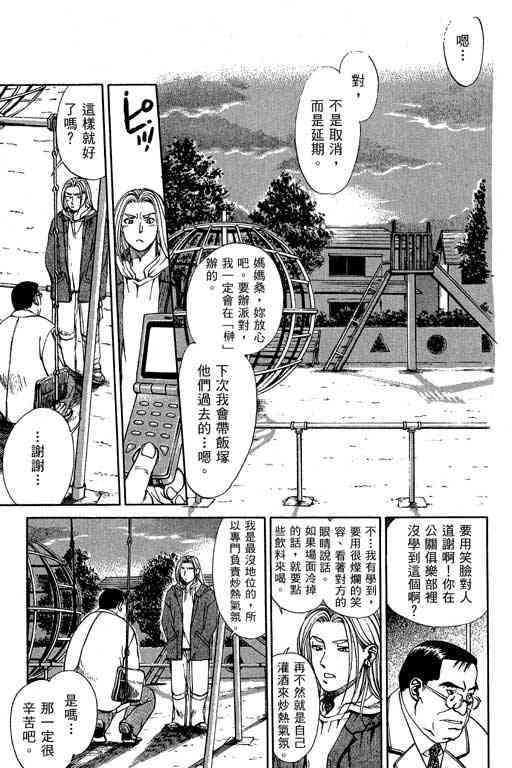 《城市夜游侠》漫画 01卷