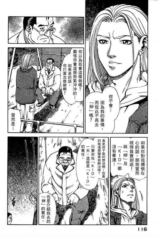 《城市夜游侠》漫画 01卷