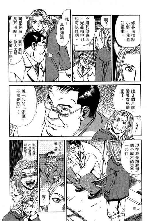 《城市夜游侠》漫画 01卷