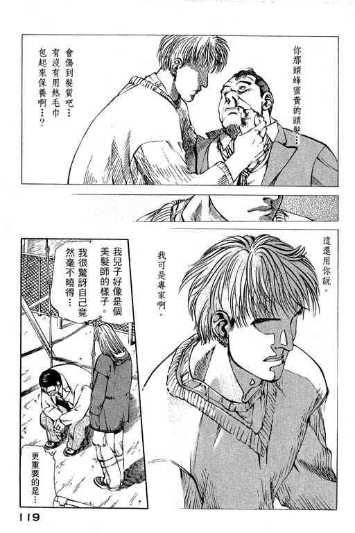 《城市夜游侠》漫画 01卷